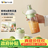 小熊（Bear）随行榨汁杯 无线便携家用果汁机小型多功能果蔬料理 可碎冰304不锈钢刀自动清洗LLJ-F03R1