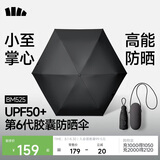 蕉下（beneunder）防紫外线遮阳伞太阳伞防晒伞五折黑胶胶囊晴雨伞BM525松炭黑