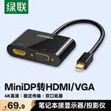 绿联Mini DP转HDMI/VGA转换器线4K迷你DP雷电2拓展坞转接头 适用苹果微软电脑接显示器投影仪 10439