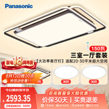松下（Panasonic）叶影 全光谱智能三室一厅吸顶灯客厅灯卧室灯