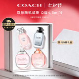蔻驰（COACH）香水小样4.5ml*4随机Q版生日礼物送女朋友老婆七夕情人节礼物