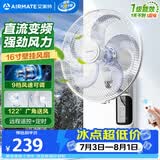 艾美特（AIRMATE）壁扇家用直流变频一级能效风大音轻商用电扇壁挂式广角摇头远程遥控定时工业电风扇 RD12