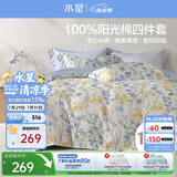 水星家纺四件套床上用品纯棉100%a类全棉床单被套亲肤透气1.2m床26年新品星绘梦