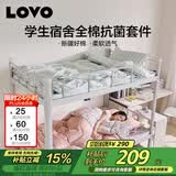 LOVO罗莱家纺 全棉三件套纯棉抗菌被套双人床品150*215cm学生宿舍
