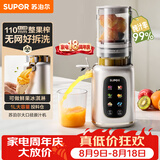 苏泊尔（SUPOR）原汁机榨汁机榨汁分离家用全自动冰淇淋机免滤水果蔬菜榨汁杯大口径可拆洗搅拌杯料理机SJ52