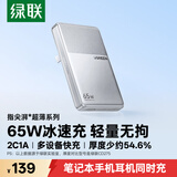 绿联小冰片65W氮化镓充电器pd多口Type-C快充头便携兼容40/45W苹果17三星华为手机macbookPro笔记本