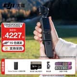 大疆（DJI）Osmo Pocket 4 口袋云台相机 灵眸手持数码相机 旅游 vlog 美颜摄像 高清增稳 标准长续航专业滤镜套餐 一年版随心换