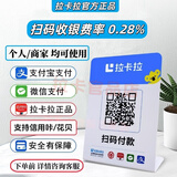 拉卡拉收款码牌 商家小微二维码收钱吧收银挂牌扫码吊牌支付牌聚合收款码贴纸一码通用 收款码牌 0.28%费率 执照商户