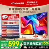 康佳电视 高清全面屏电视  四核不卡顿 1+8GB内存  一键智能投屏 防蓝光护眼教育液晶电视机J32ES 32英寸 J32ES【一级能效】