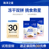海洋之星 冻干双拼猫粮宠物全价成猫幼猫粮试吃100g
