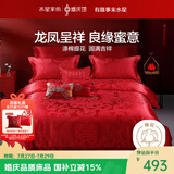 水星家纺结婚床上四件套龙凤大提花红色婚庆床单被套新婚礼物婚房1.8m床