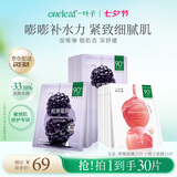 一叶子面膜黑莓桃子面膜组合30片保湿提亮去黄抗皱紧致七夕情人节礼物