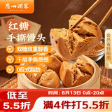 广州酒家红糖手撕馒头390g*2袋 12个早餐半成品主食速食生鲜面点包子方便