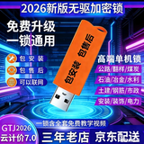 广系加密锁2026新款正版单机锁软件GTJ2026土建算量安装计价7.0 全国行业版*八代芯片