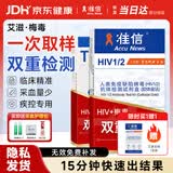 准信hiv艾滋病检测试纸+TP梅毒二联抗体性病传染病自检测套装非四代