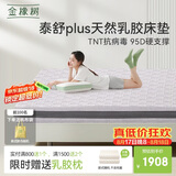 金橡树泰舒Plus天然乳胶床垫泰国进口原液宿舍租房防螨1.5*2米适中偏硬