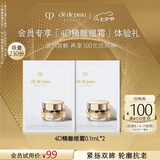 肌肤之钥（CPB）【会员试用】4D精雕眼霜片装*2