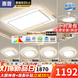 惠普客厅灯现代简约主灯普瑞护眼智能吸顶灯中山灯具新款全屋灯具套餐 6灯-110CM四室两厅-带一级能效风扇灯