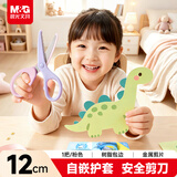 晨光文具 120mm包边学生儿童安全剪刀 学生手工DIY剪纸刀 小学生剪子 学习用品 粉色 ASS913CV