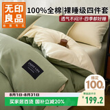 无印良品100%全棉四件套 1.5/1.8米床上用品纯棉床品套件床单被套200*230cm