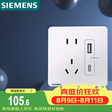西门子（SIEMENS）插座面板 五孔带USB+Type-C 20W快充口 致典雅白5UB14743NC012P