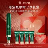 赫莲娜HR绿宝瓶眼霜15ml淡化黑眼圈护肤品化妆品礼盒礼物七夕礼物送女友