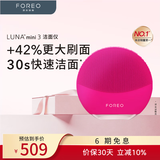 斐珞尔（FOREO）露娜洁面仪LUNA mini3净透洁面仪平衡油脂洗脸仪毛孔洗脸神器樱桃红充电款七夕礼物