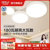 欧普照明（OPPLE）全光谱护眼吸顶灯微棱镜防眩客厅灯卧室主灯大灯led护眼灯大气 180W 9179lm 全光谱智控客厅灯