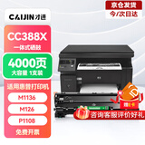 才进适用HP惠普cc388a硒鼓 hp m126a m1136 m126nw p1108/6 p1007/8 m128fn  M127fn m1213nf M225打印机墨盒 mfp