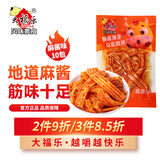大福乐（DAFULE）素牛板筋辣条 麻酱味素食面筋网红怀旧零食 72g*10包