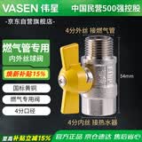 伟星 内外丝燃气阀 热水器球阀黄铜内外丝燃气管不锈钢12F*12M