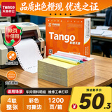 天章 （TANGO）新橙天章四联整张针式打印纸电脑打印纸彩色可撕边发票报销销售单快递出库单241-4S白红蓝黄1200页
