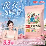 立白大师香氛洗衣粉3.3斤 持久留香72h 强效去污渍强力京东自营