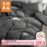 无印良品全棉床上四件套100%纯棉1.8米床笠四件套被套200*230cm