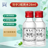 双飞人薄荷爽水28ml*2瓶清凉舒缓上课熬夜开车居家旅行必备