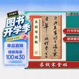 墨点字帖 苏轼寒食帖毛笔书法入门碑帖临摹范本苏轼寒食帖历代碑帖放大对照本附简体旁注繁体字行草书字帖