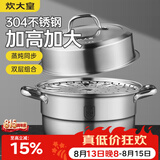 炊大皇304不锈钢双层蒸锅家用复合底汤锅蒸馒头包子可视可立高拱盖26cm