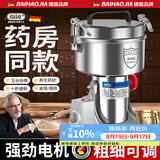佰好佳研磨机商用中药材磨粉机三七超细打粉机多功能家用五谷杂粮粉碎机 摇摆1000A【10秒出粉】加粗铜线