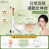 植物主义彩妆化妆品套装口红眉笔遮瑕气垫BB霜定妆散粉适孕妇女七夕礼物