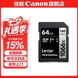 佳能单反微单相机内存卡 SD卡 佳能R100 R50 R10 R7 R8 RP R6 R6二代 R5二代 200D 90D 6D2 5D4 G7X23 佳能相机卡64G 160MB/S【4K高清连拍】