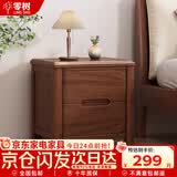 零树实木床新中式 床头柜  LJ-001