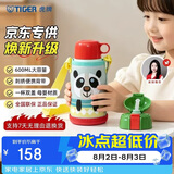 虎牌（TIGER）【京东限定】大熊猫儿童保温杯学生吸管水杯一杯双盖