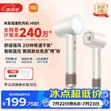 米家高速吹风机H501 家用小米吹风机智能温控速干恒温负离子吹风筒静音护发送女友生日礼物暖山白