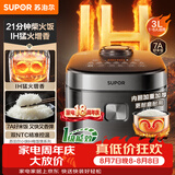 苏泊尔（SUPOR）电饭煲2-3人家庭容量3L IH猛火加热家用小快不粘煮饭煮粥蒸米饭多功能微压智能电饭锅F30X83