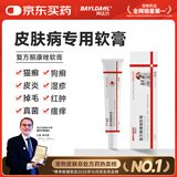 拜达尔复方酮康唑软膏狗狗皮肤病猫藓宠物消炎止痒抗真菌感染专用药15g