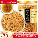 福东海浮小麦500g  泡水煮水浮小麦 搭黄芪干姜片三伏天祛湿养生茶
