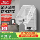 德力西（DELIXI）漏保插座防水盒热水器带漏保大插头防溅盒 带三孔16A插座白色透明