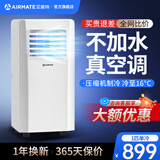 艾美特移动空调单冷暖型制冷空调一体机无外机免安装排水便携可移动立式出租厨房客厅小型压缩机2026新款 1匹丨3°C冰瀑