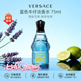 范思哲（VERSACE）晶钻粉钻经典同名男士云淡风轻香水丁禹兮同款 七夕情人节礼物 【可乐男士】蓝色牛仔淡香水75ml