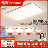欧普照明（OPPLE）客厅灯吸顶灯主灯大灯超薄led现代简约呵护光全屋灯具卧室餐厅 呵护光三档 B3【三室两厅带风扇】